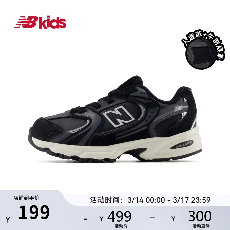 NEW BALANCE0-4岁小童秋季新品拼接缓震学步鞋MR530