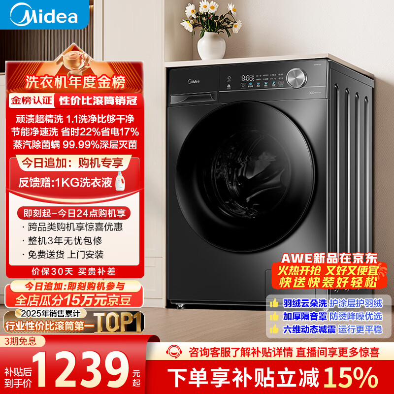 midea/���� ����ϵ�� 10kg ��Ͳ MG100V36T 1212.87Ԫ