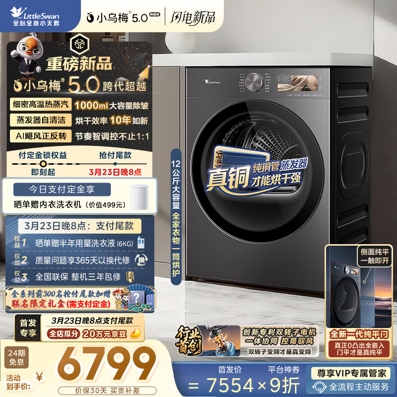 С��죨LittleSwan��С��÷5.0���ݰ� ˫ת���ȱú�ɻ����ú��·� 12KG������ ��Ƶ �������� TH12K60 ������Ӫ 6798.6Ԫ