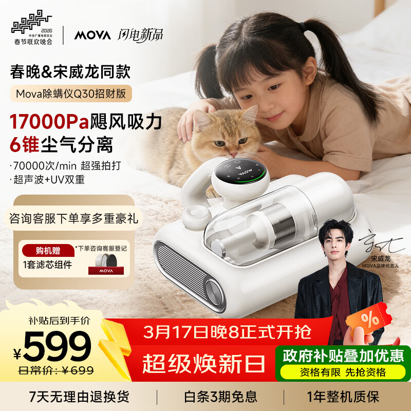 Mova�����������ר�á������� Q30��а� ���ϸ���������ɱ����ʪ17000pa���������������γ�����Ӧ 599Ԫ