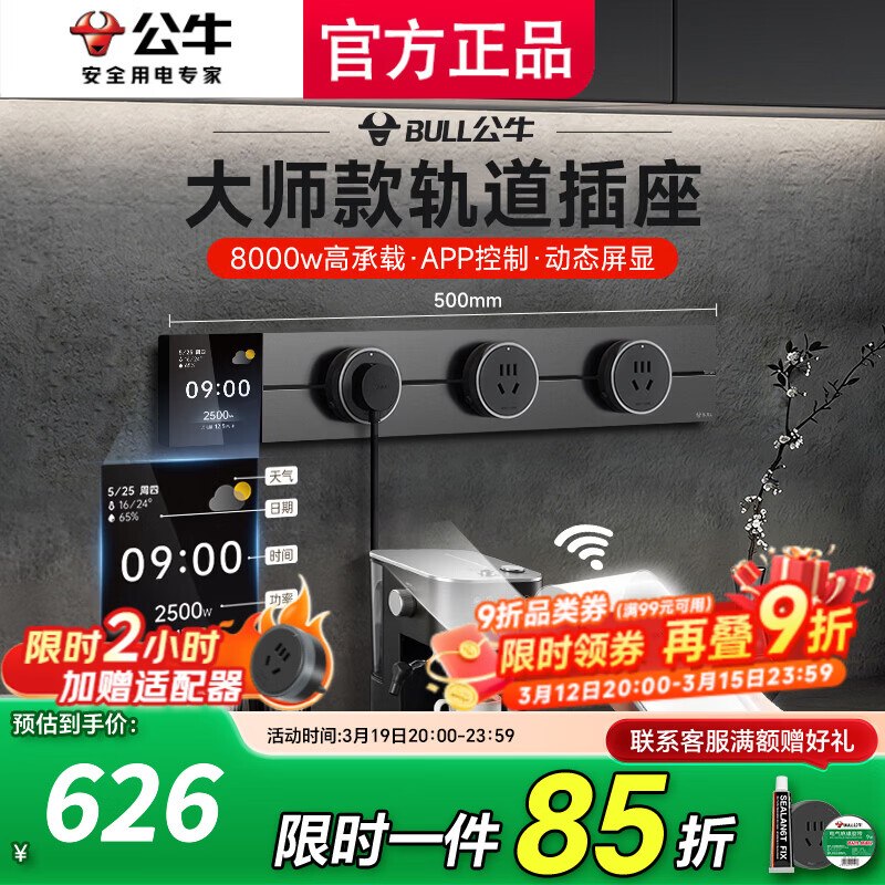 公牛（BULL）滑轨轨道插座大师款滑轨插排gb3磁吸免打孔厨房壁挂式明装五孔 控制+数显屏50cm轨道+3五孔