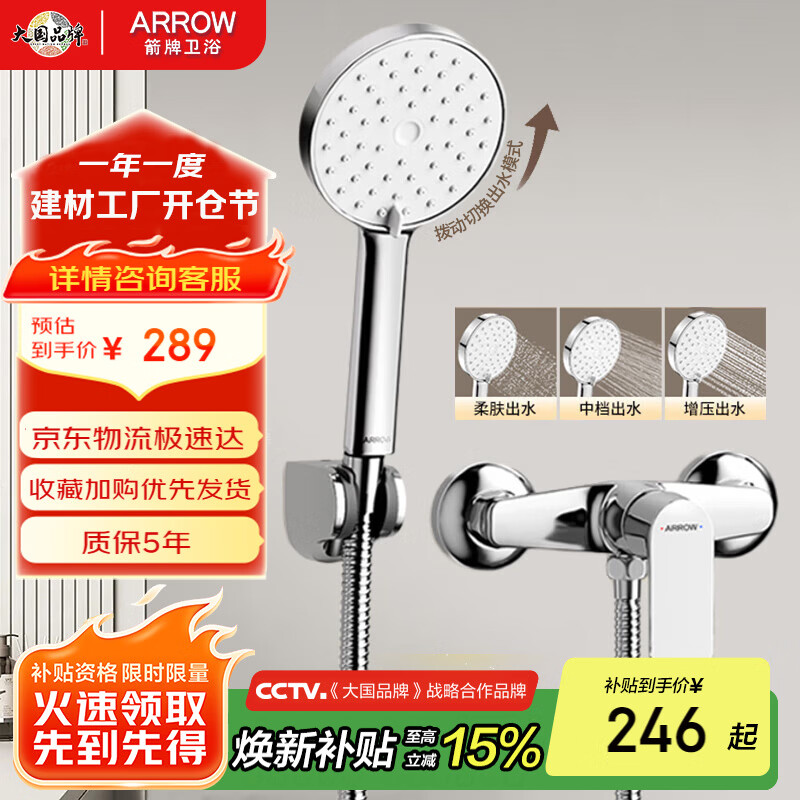 箭牌（ARROW）简易淋浴花洒套装 冷热混水阀精铜龙头增压手持花洒喷头淋浴器