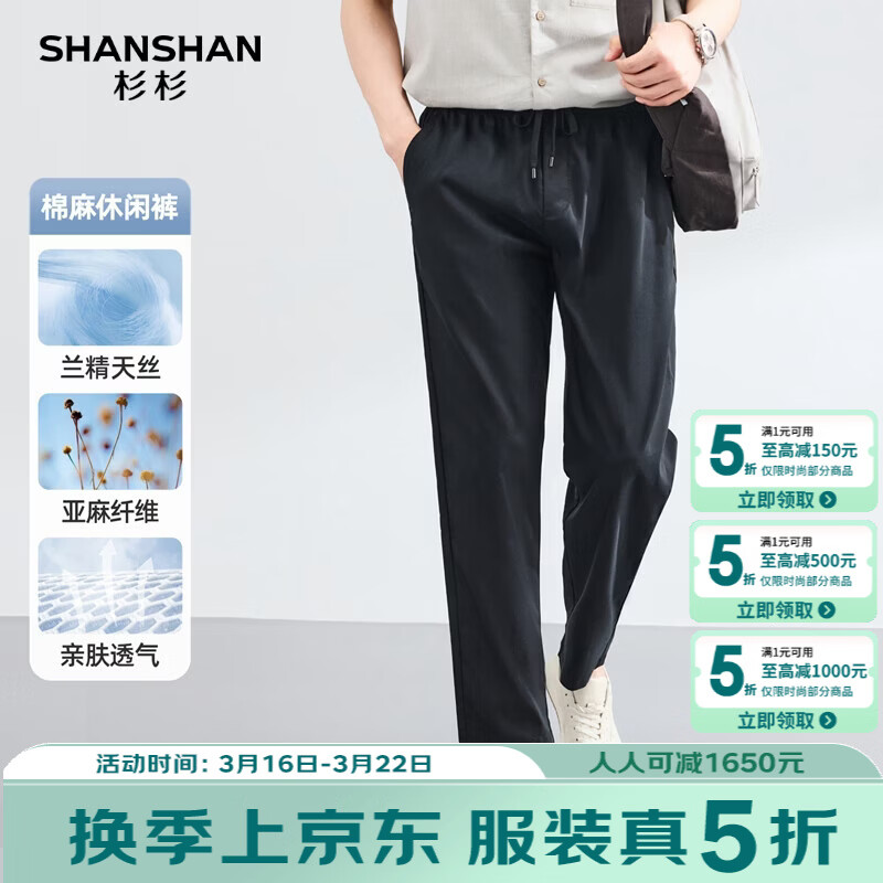 SHANSHAN杉杉休闲裤男夏季轻薄透气男士商务休闲通勤百搭直筒弹力长裤 黑色 M /170