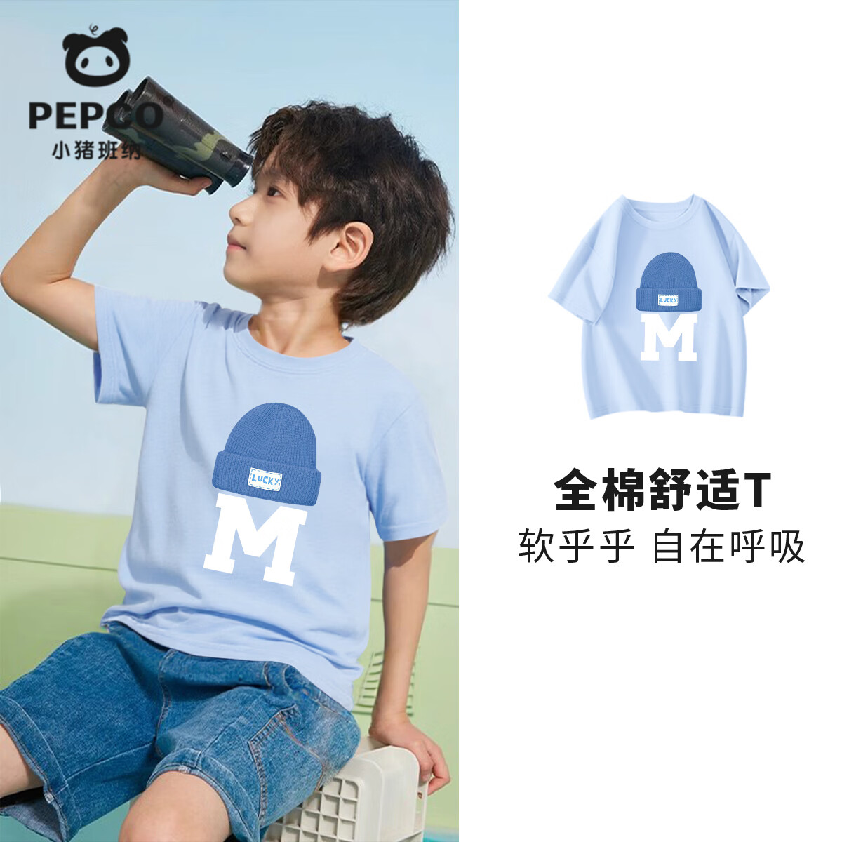 小猪班纳（PEPCO）儿童纯棉短袖t恤2026夏季男童女童重磅半截袖亲肤柔软吸汗童装 【纯棉透气短袖】05 130