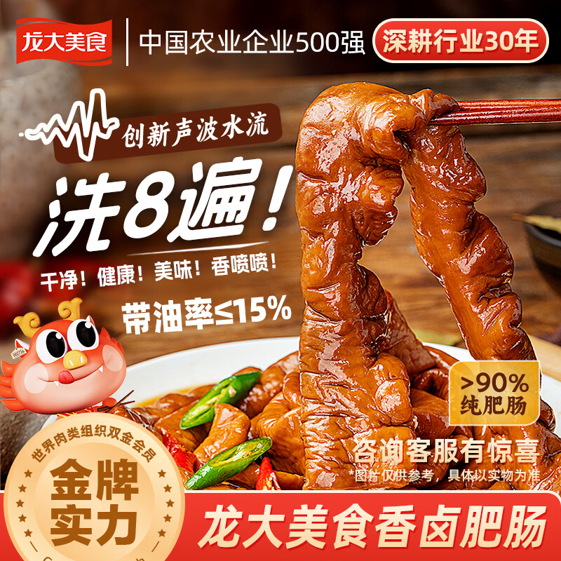 龙大美食香卤肥肠500g*3袋 卤肥肠熟食卤味半成品生鲜肥肠下酒菜猪大肠