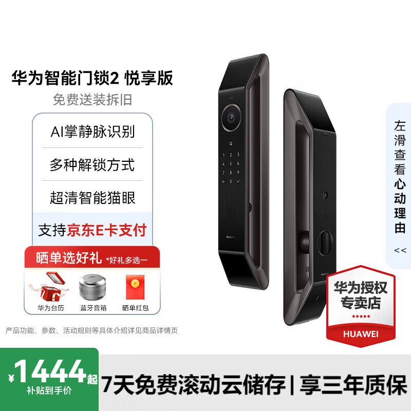 华为智能门锁 2 悦享版 AI 掌静脉识别 超清智能大猫眼 指纹锁 电子锁密码锁 免费送装拆旧 华为智能门锁2 悦享版【免费上门安装】