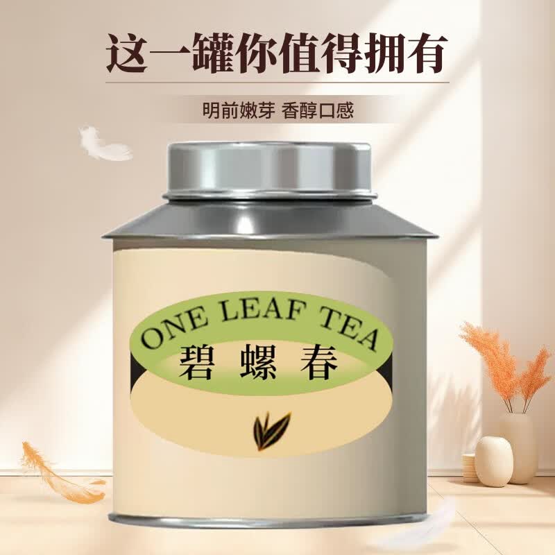 中秋碧螺春明前头采新茶绿茶正宗特浓香耐泡型级小罐茶叶 250g 碧螺春