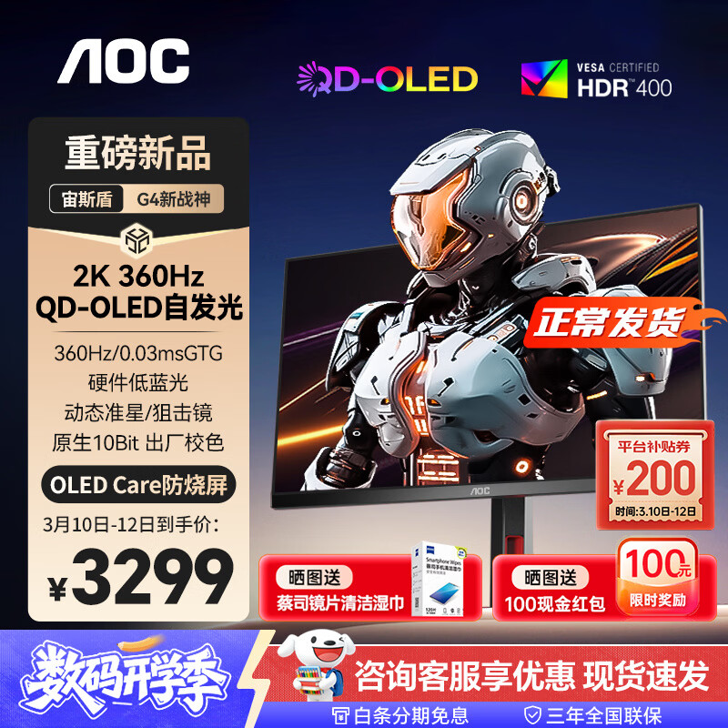 AOC26.5Ӣ��2K QD-OLED ԭ��10Bit 0.03ms 6���ɫ Ӳ�������� TUV �羺��Ϸ��ʾ�� ��������2K 360hz��Q27G4SD 3399Ԫ