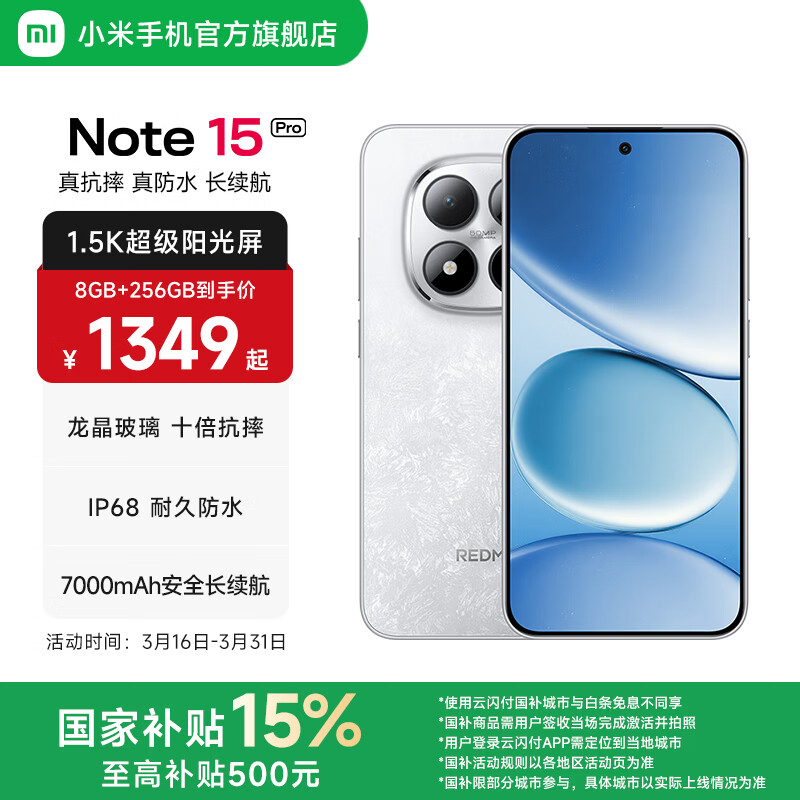 小米（MI）REDMI Note15 Pro 5G手机 6.83英寸1.5K屏 天玑7400Ulta IP68防尘防水7000mAh大电池红米note15pro 雪松白 8GB+256GB 官方标配