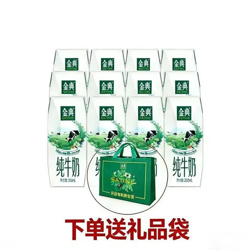 伊利12月现货金典纯牛奶200ml12盒早餐过年送礼送礼品袋 12月产金典纯牛奶200ml*12盒送礼品袋