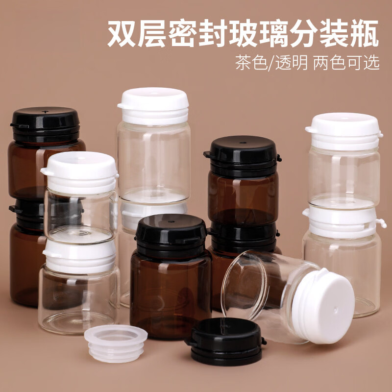 日禾盛唐面霜分装瓶一次性撕拉盖内塞双卡口茶色避光密封胶囊玻璃空瓶分装 透明 15g *5个赠送分装器