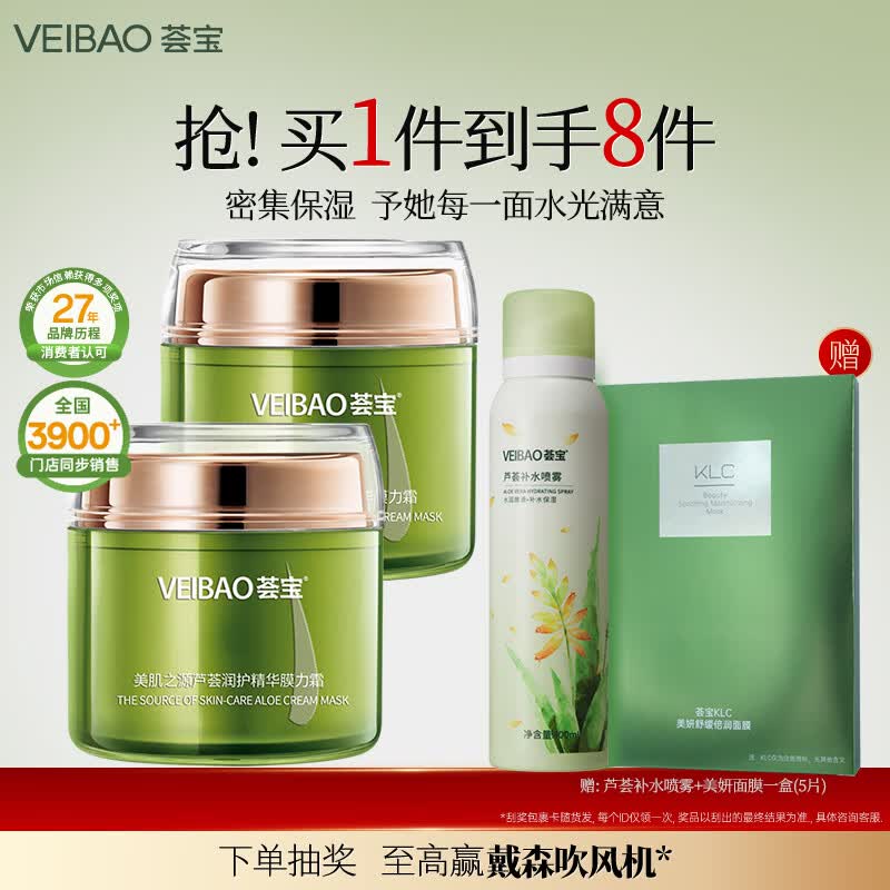 荟宝官方美肌精华膜力霜80g芦荟保湿补水滋润面霜男女护肤品润肤乳霜 美肌膜力霜*2瓶
