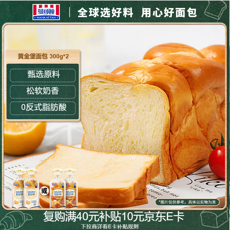 曼可顿 黄金堡面包 300g*2 法式手撕面包儿童早餐食品 源头直发