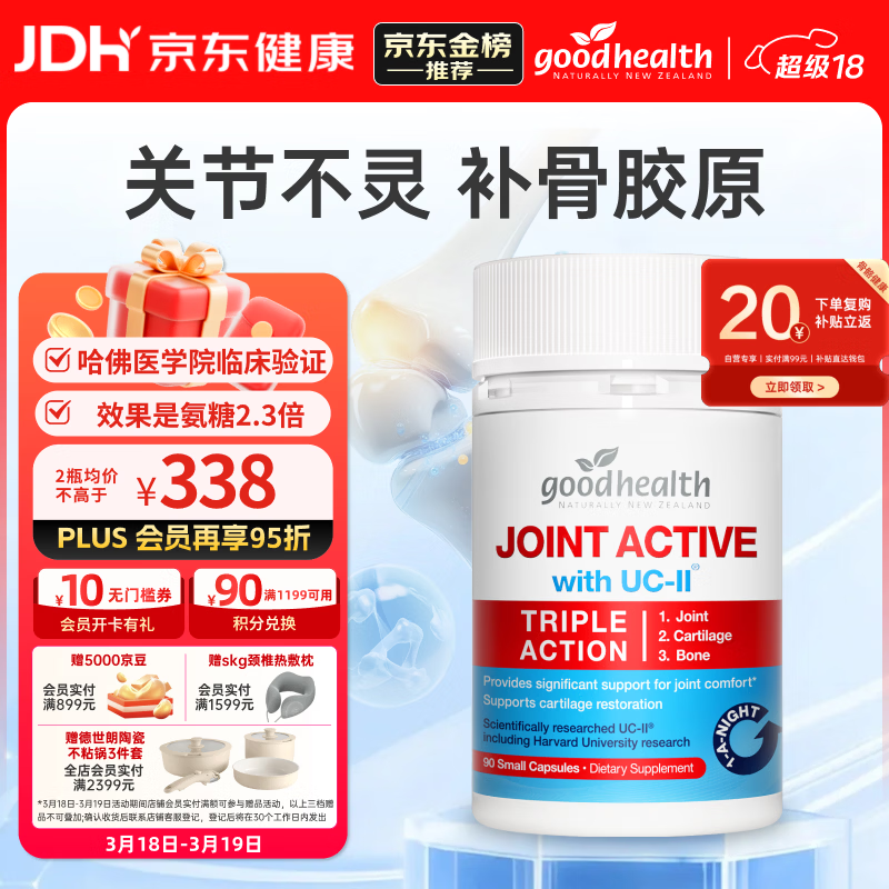 好健康goodhealth骨胶原蛋白90粒 氨糖软骨素升级款钙片新西兰进口送礼