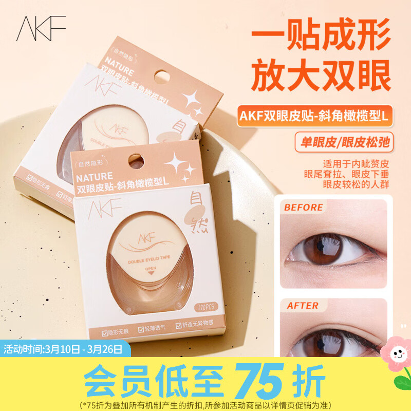 屈臣氏AKF双眼皮贴 橄榄型M 斜角橄榄型L 120贴 斜角橄榄型L 120贴