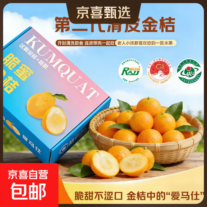 广西融安脆蜜金柑滑皮金桔独立包装送礼水果年货礼盒生吃源头直发 【滑皮金桔】2斤红蓝礼盒（净重1.8斤+） | 佳礼 3号大果