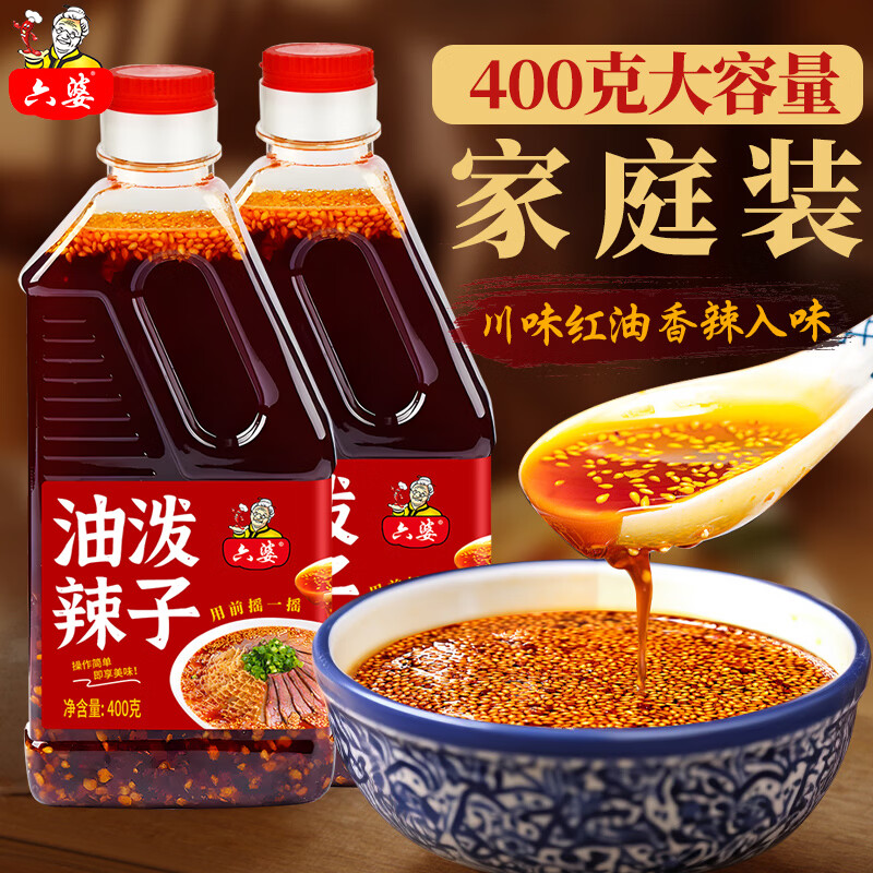 六婆油泼辣子400g/瓶 辣椒酱四川红油辣椒油商用家用香辣凉拌菜调料