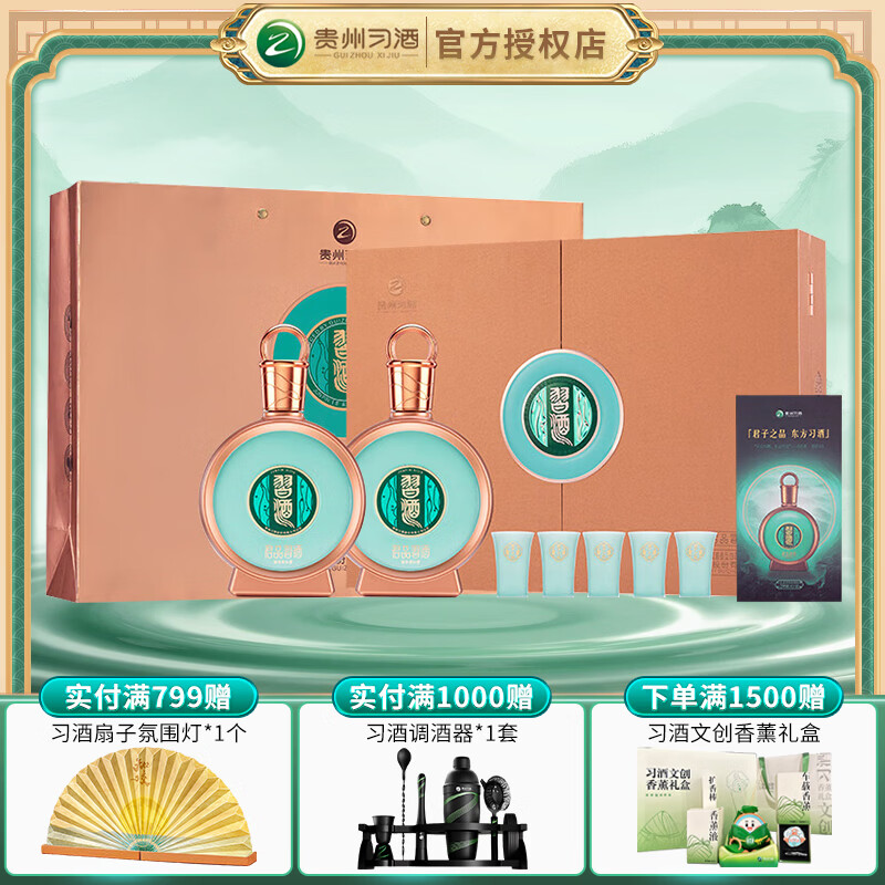 习酒 贵州习酒 53度君品习酒礼盒装 酱香型白酒 送礼好礼 53度 500mL 2瓶 礼盒装