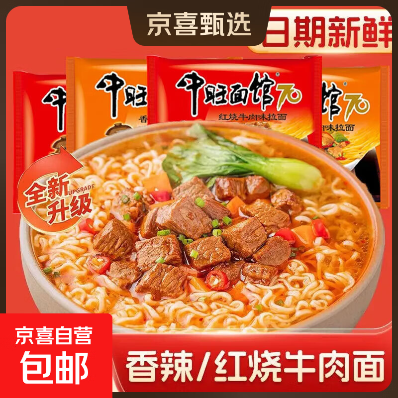 经典红烧牛肉面混装袋装香辣方便面泡面70g 工厂批发价：红烧+香辣牛肉面 10包/整箱装