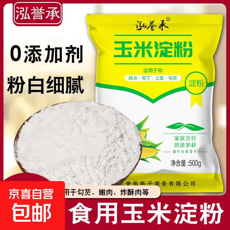 泓誉承食用玉米淀粉一级生粉勾芡烘焙专用雪媚娘家用玉米粉蛋糕 玉米淀粉500克*1袋
