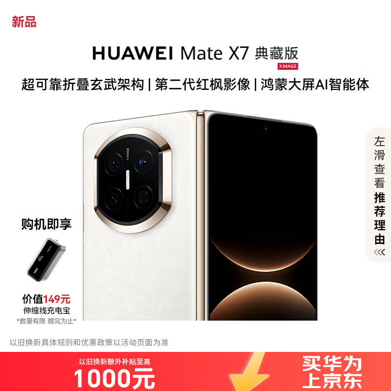 华为（HUAWEI）Mate X7 典藏版 16GB+512GB 云锦白 麒麟9030Pro 可靠折叠玄武架构 红枫影像 华为折叠屏手机