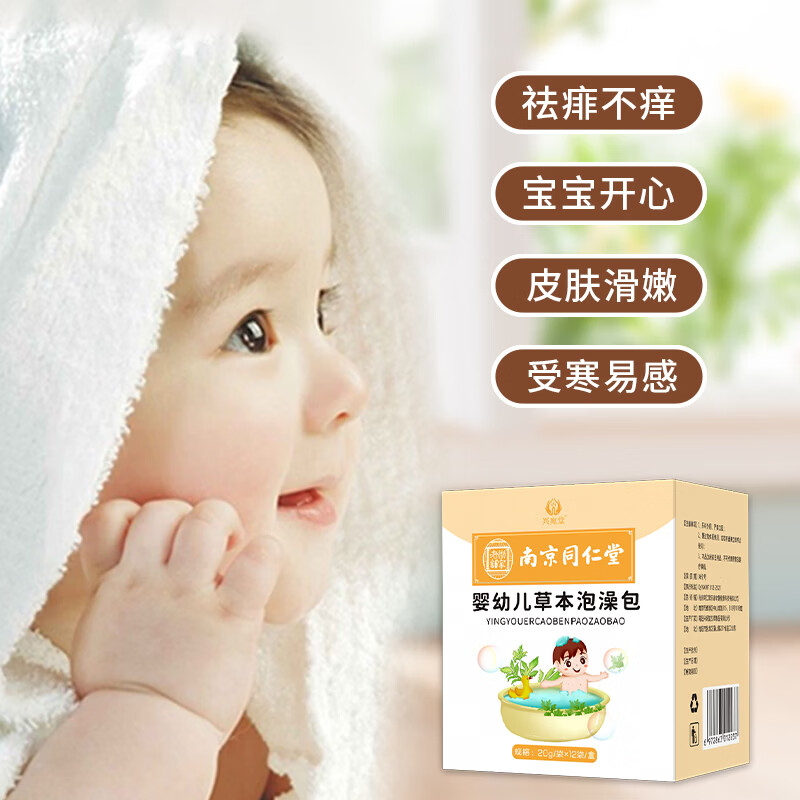 兴宛堂宝宝泡澡药包泡脚艾草药浴洗澡增强儿童婴幼儿调理塞鼻脾胃抵抗力 【买5送3  96包/1920g】加强巩固