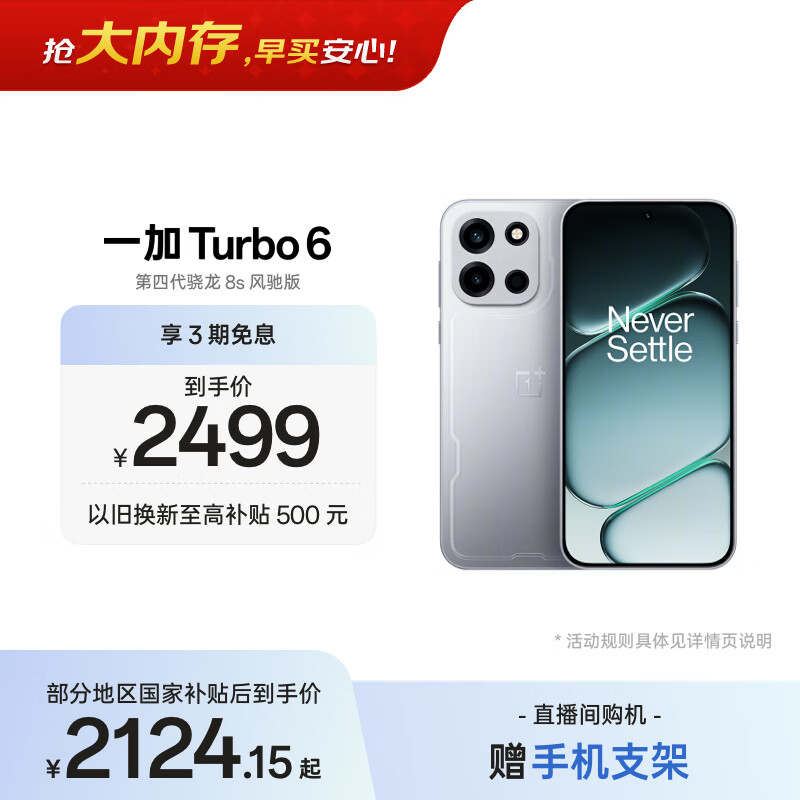 一加 Turbo 6 12GB+256GB 追光银 oppo 9000mAh冰川电池  165Hz高刷东方屏 智能游戏电竞手机 国家补贴