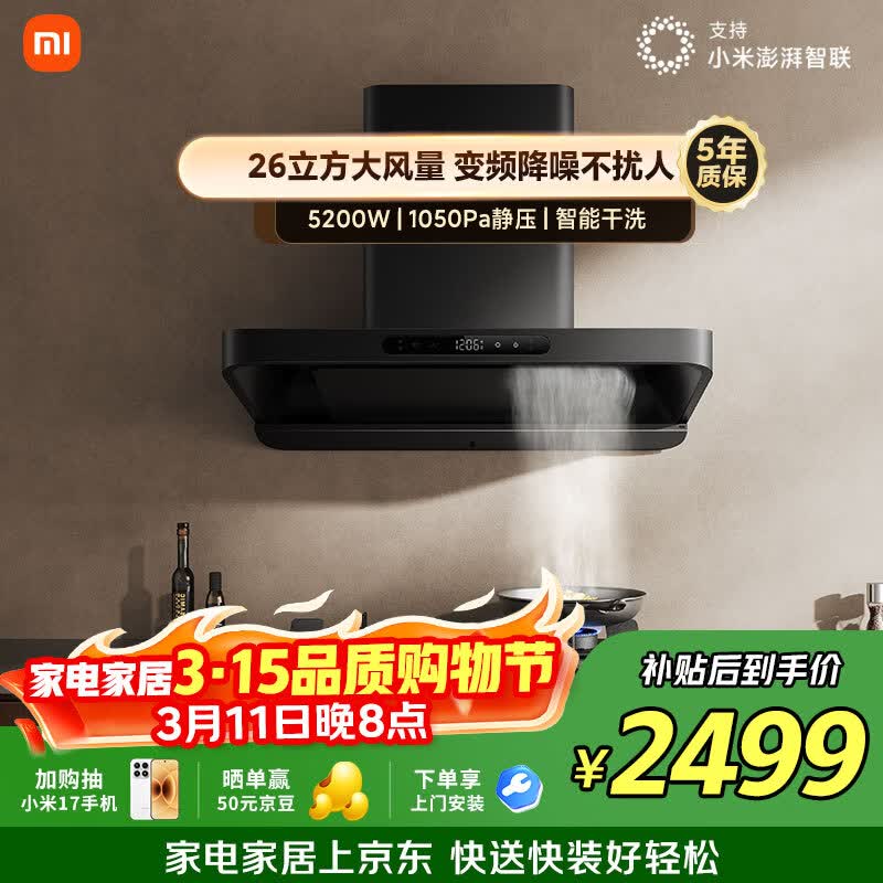 米家抽吸油烟机巨能吸S10 26风量大吸力欧式家用炉灶套装 一级能效天然气燃气灶上门安装以旧换新MJ09