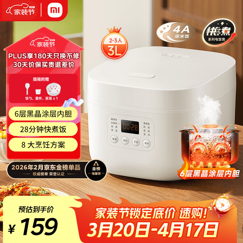 米家 小米电饭煲家用2-3人 多功能电饭锅煮粥锅煮饭 不粘内胆 智能预约N1 3升 节能版【能效升级】