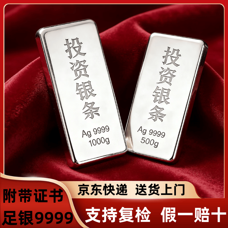 中国银条足银Ag9999纯银投资银条银砖收藏摆件送礼生日新年礼物 足银Ag9999纯银银条 50g