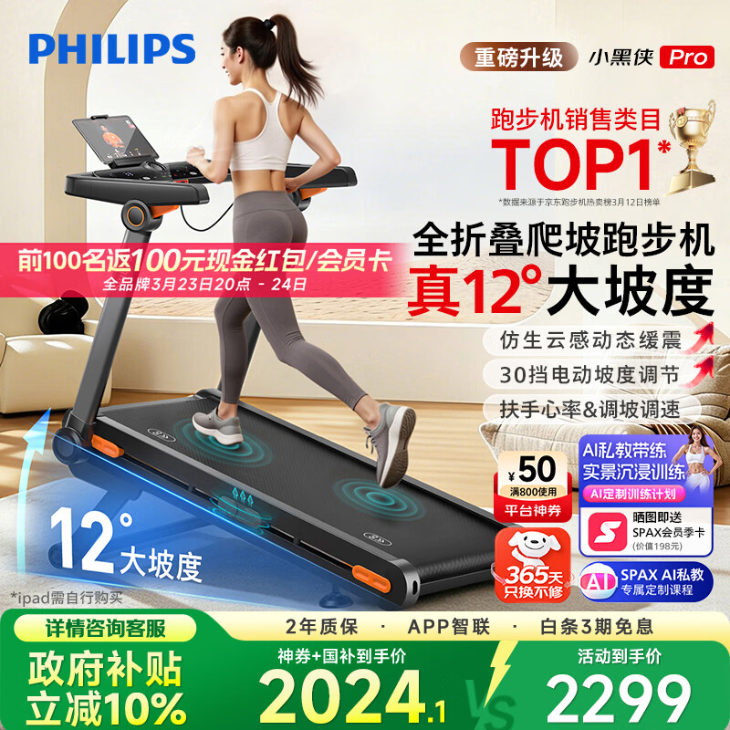飞利浦跑步机家庭用静音全折叠走步机可爬坡健身房器材小黑侠Pro 3107T2