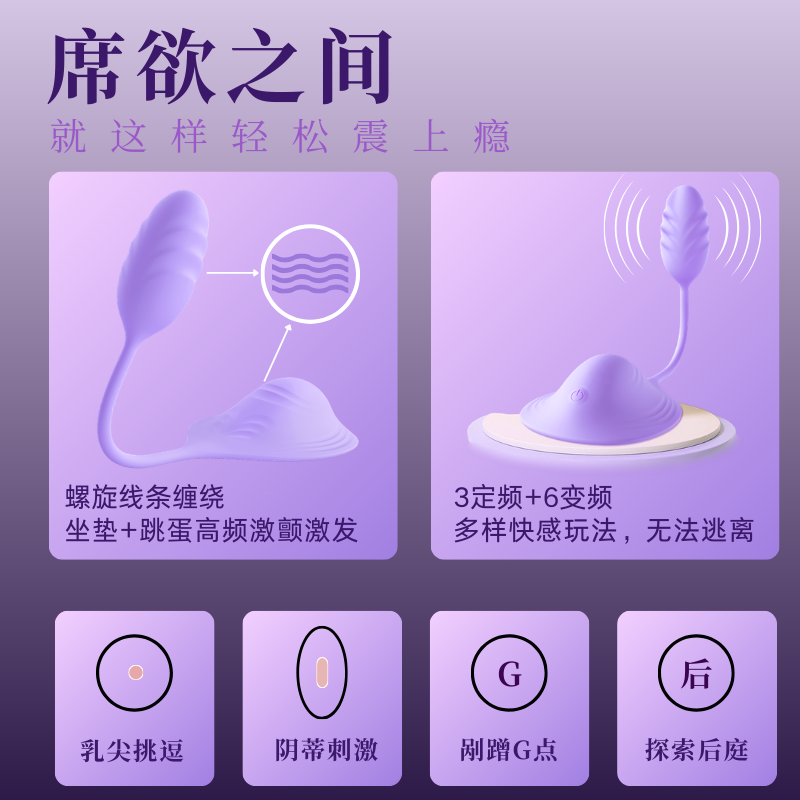 ROFIYTI生理玩具坐垫跳蛋情趣用品玩具远程遥控女性玩具成人用品女士专用 席欲之间-入体强震-【坐垫设计-跳蛋】-紫罗兰