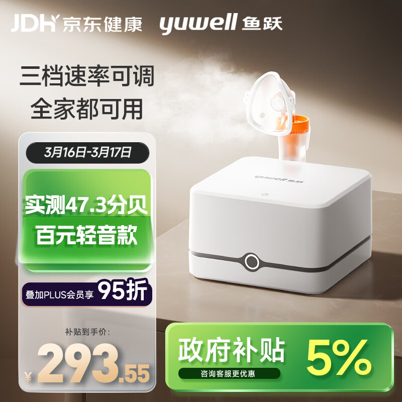 鱼跃（Yuwell）百元行业第一家用雾化器儿童雾化机婴儿老人医用压缩雾化器405C