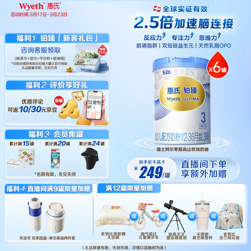 惠氏（Wyeth）铂臻进口DHA幼儿配方奶粉3段（12-36月）780g*6罐