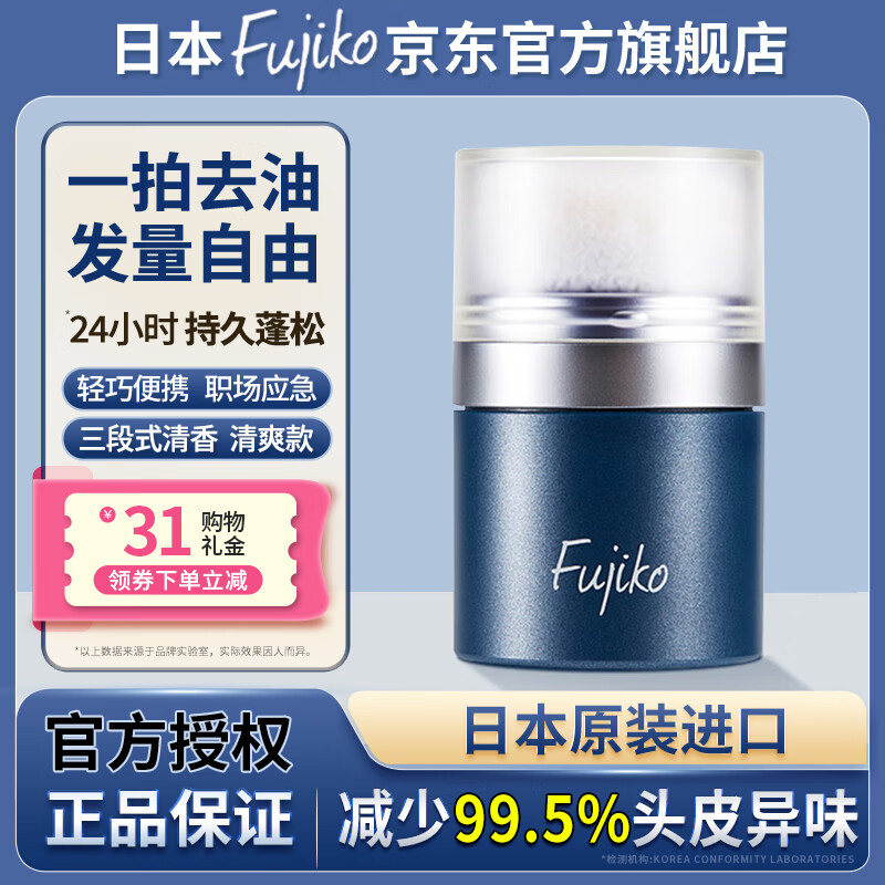 富志可fujiko头发蓬蓬粉ponpon蓬松去油干发粉懒人免洗头8.5g