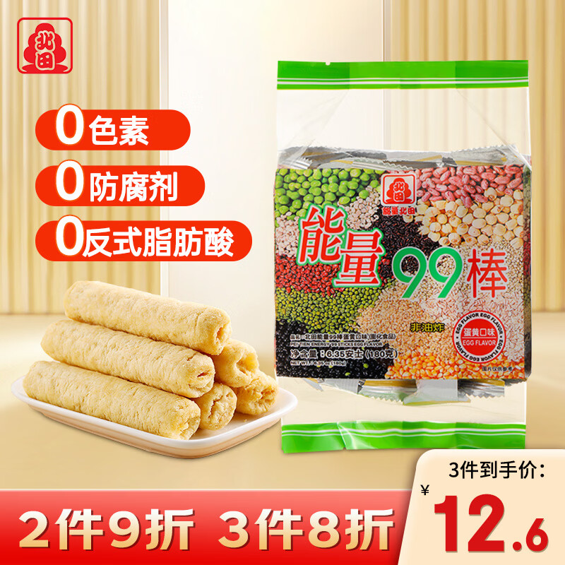 北田台湾99能量棒儿童成人膨化解馋小零食粗粮谷物棒蛋黄味180g