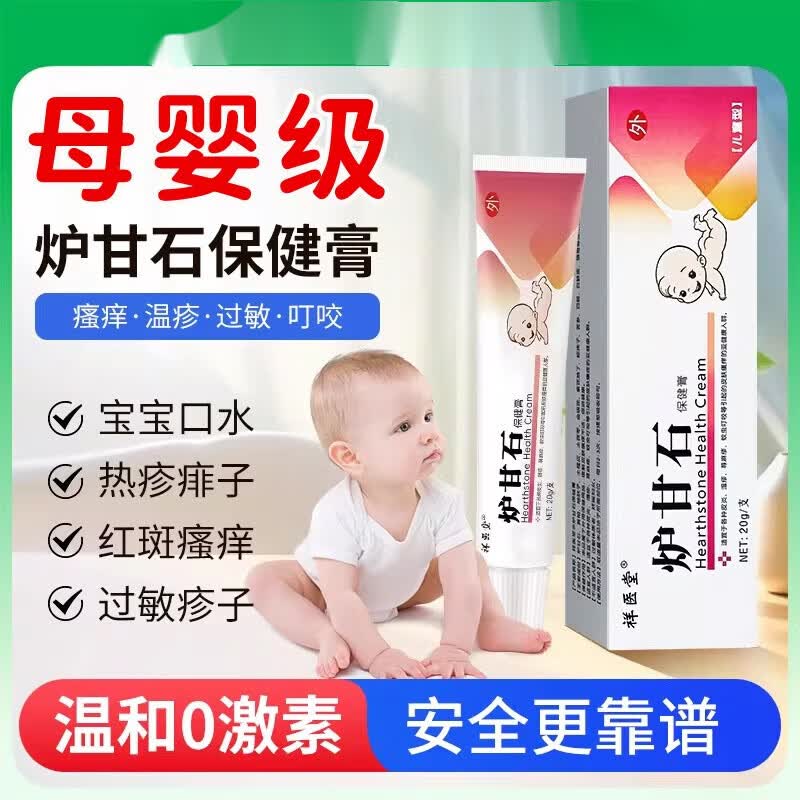 炉甘石软膏湿热红敏疹婴儿专用宝宝无激素抑菌止痒根乳膏外用正品 一盒装【官方正品】【官方旗舰】