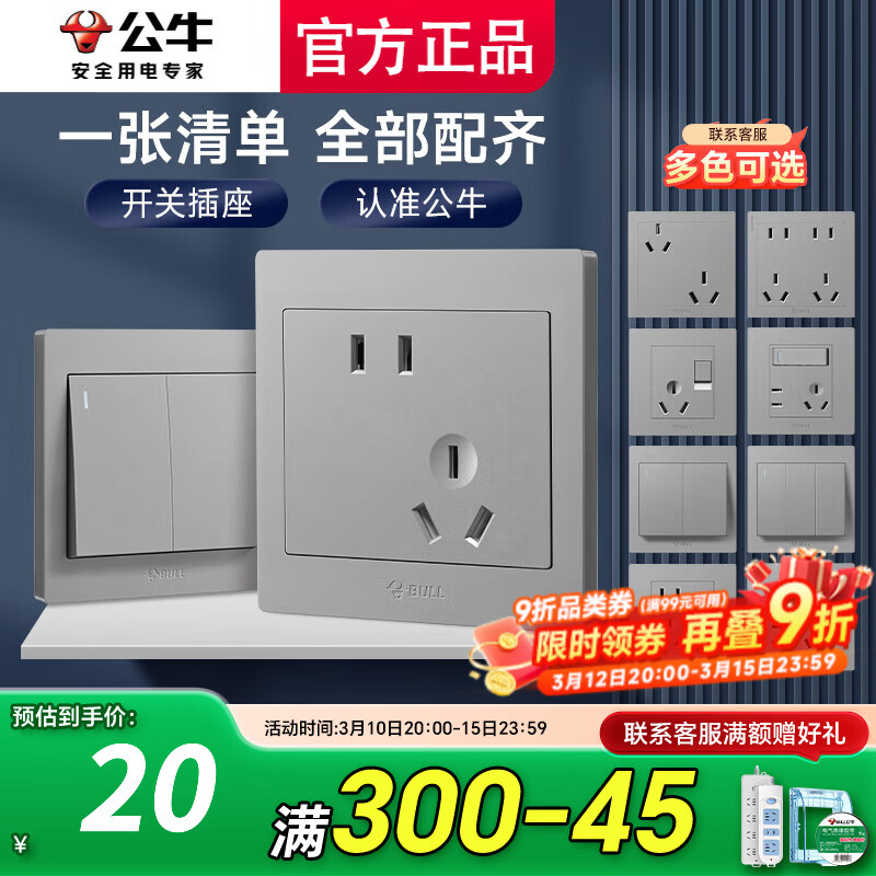 公牛（BULL）开关插座面板五孔带开关全屋套装86型暗装G31家用多孔二三插墙壁 一张清单全屋配齐（默认发胶带）
