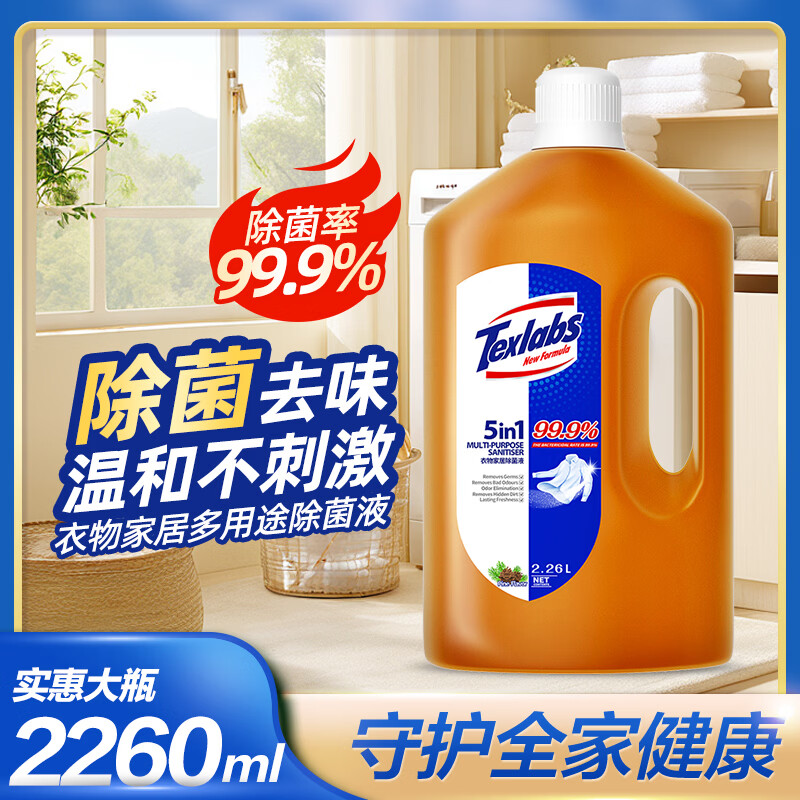 泰克斯乐（Texlabs）泰克斯乐衣物除菌液2260ml衣物除菌消毒剂家居地板玩具除菌液 默认规格