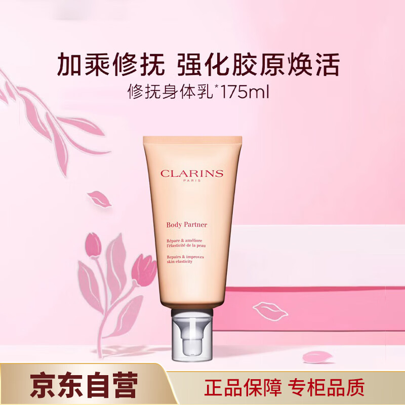 娇韵诗抚纹身体乳175ml孕妇淡纹按摩润肤滋润三八节女神礼物