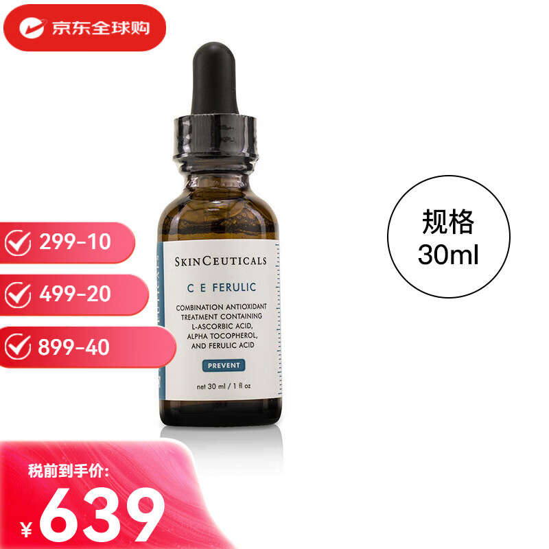 修丽可（SkinCeuticals）维生素C&amp;E抗氧化精华色修发光精华淡纹送女友正品生日礼物 维生素CE复合修护精华30ml