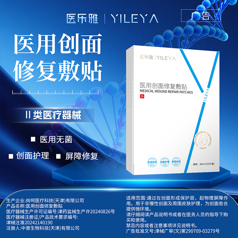 医乐雅重组III型胶原蛋白敷料创面医用冷敷贴非面膜5片/盒 白色 5盒装25片*30ml