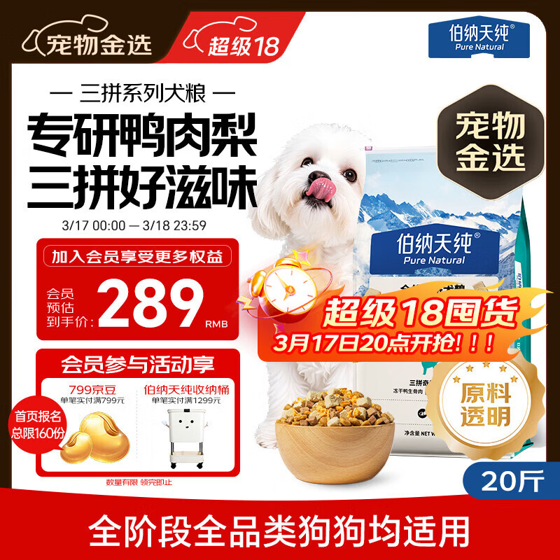 伯纳天纯鸭肉梨冻干三拼全价狗粮10kg/20斤