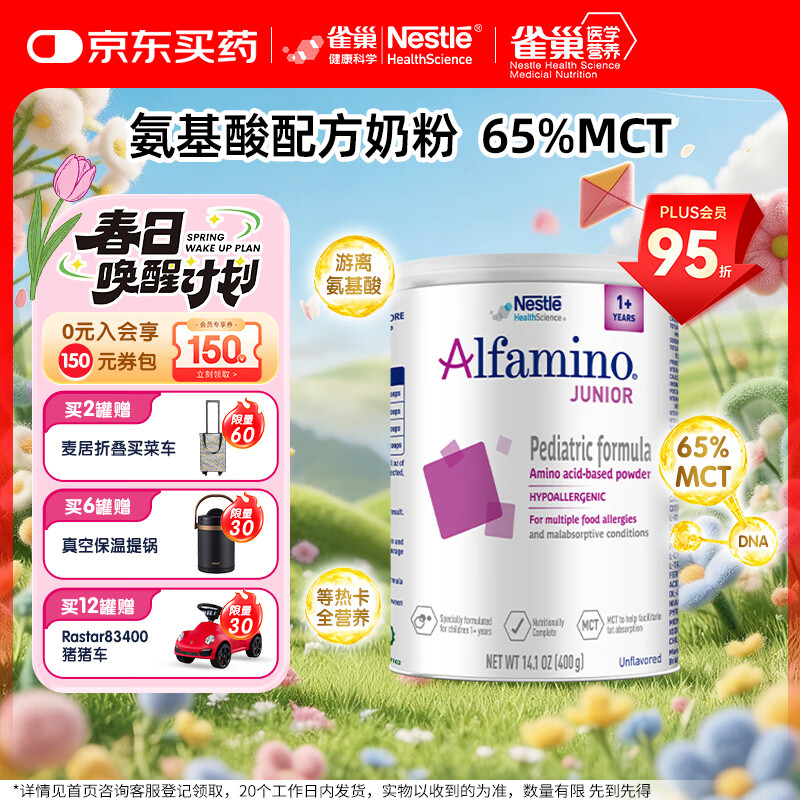 雀巢健康科学无敏氨基酸配方粉恩敏舒1+400g*单罐 正品保证