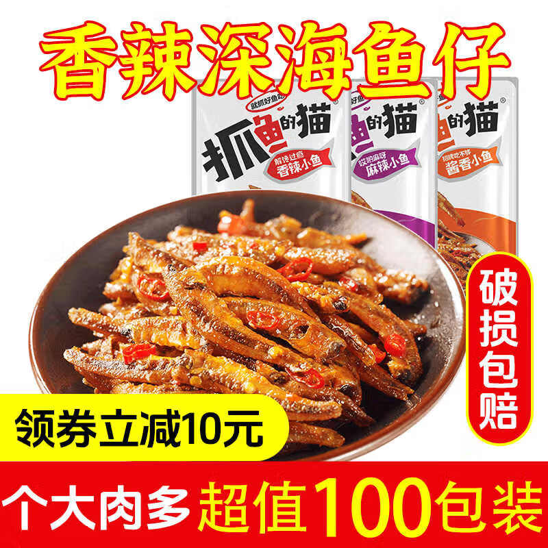 抓鱼的猫7g劲辣小鱼仔香辣深海鱼干豆干混合即食麻辣特产小吃怀旧小零食 40包 混合口味