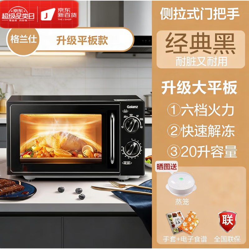 GOYN德国2026旗舰款微波炉家用机械旋钮便捷小型迷你平板微波炉20L升 黑色平板_盘子好放置_清洁更方便