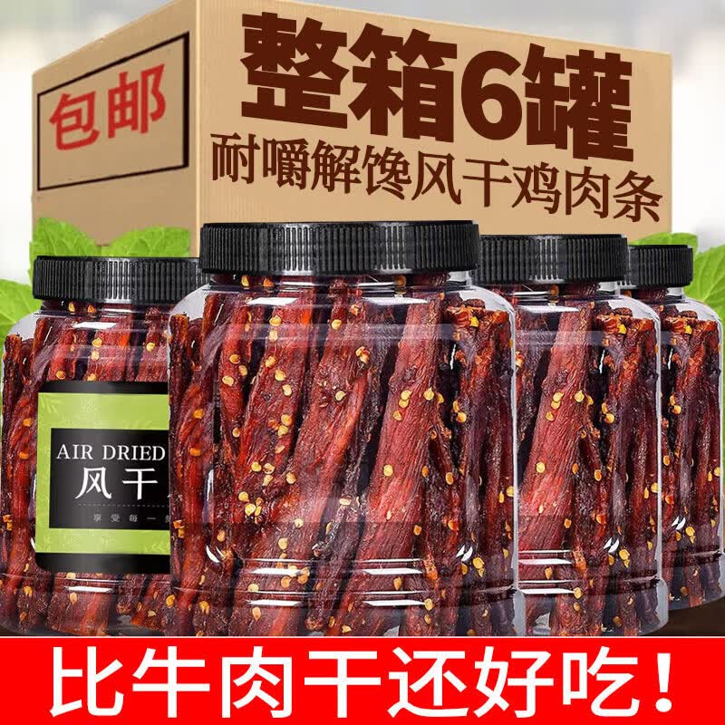 燕旋风风干鸡肉干鸡胸肉条零食即食健身减低耐嚼卡脂休闲晚上解饿馋食品 【混合味】共6罐