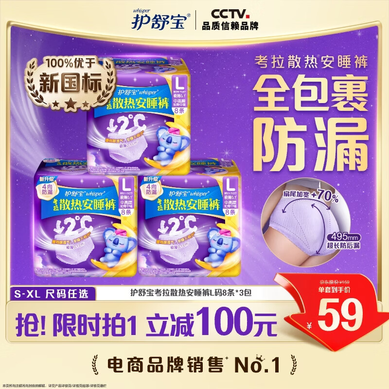 护舒宝考拉散热安睡裤L大码24条裤型卫生巾安心裤姨妈巾夜安裤自营密封