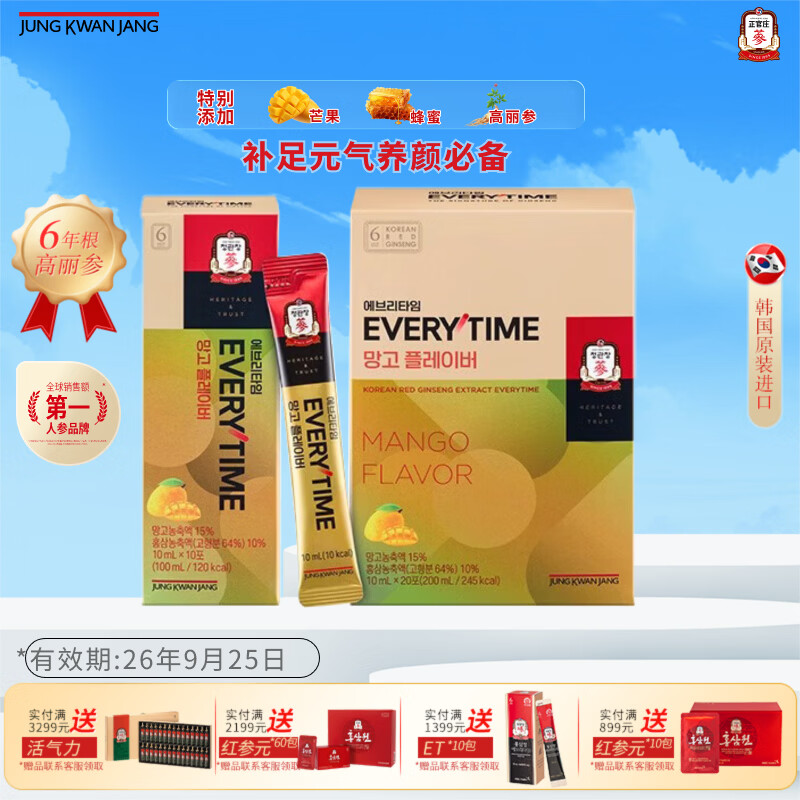 正官庄人参6年根高丽参芒果味EVERYTIME 10ml*20包 补气血礼盒