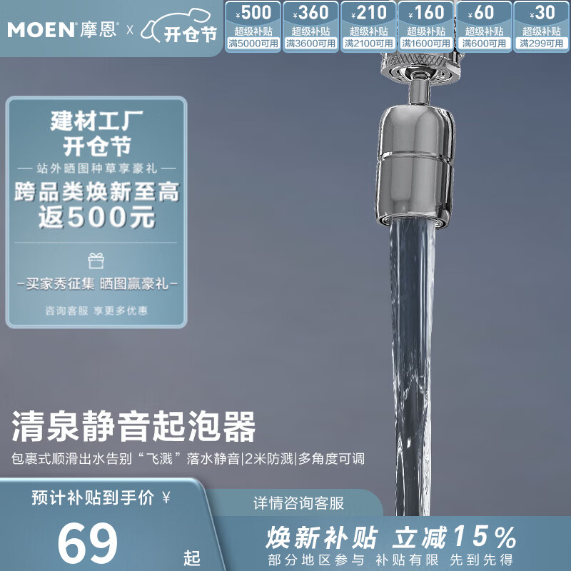 摩恩水龙头静音起泡器万向水龙头延伸器防溅水加长转换接头发泡器 360°万向接头静音防溅